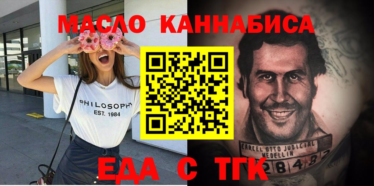 Крымск  Еда ТГК марихуана  Вход с VPN 