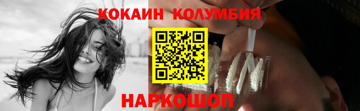 Крымск  КОКАИН Эквадор  Cocaine 97%  Вход с VPN 