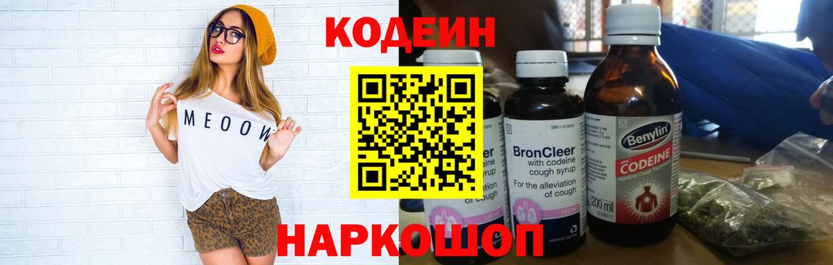 Крымск  Кодеиновый сироп Lean напиток Lean (лин)  Codein Purple Drank  Вход с VPN 