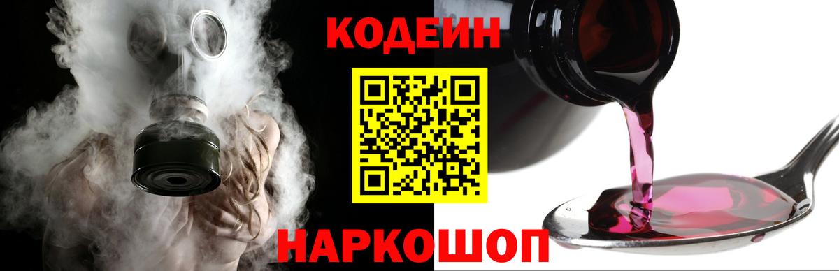 Кодеиновый сироп Lean напиток Lean (лин) Крымск