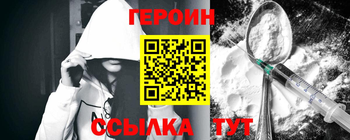 Крымск  Героин  Вход с VPN  Героин VHQ 