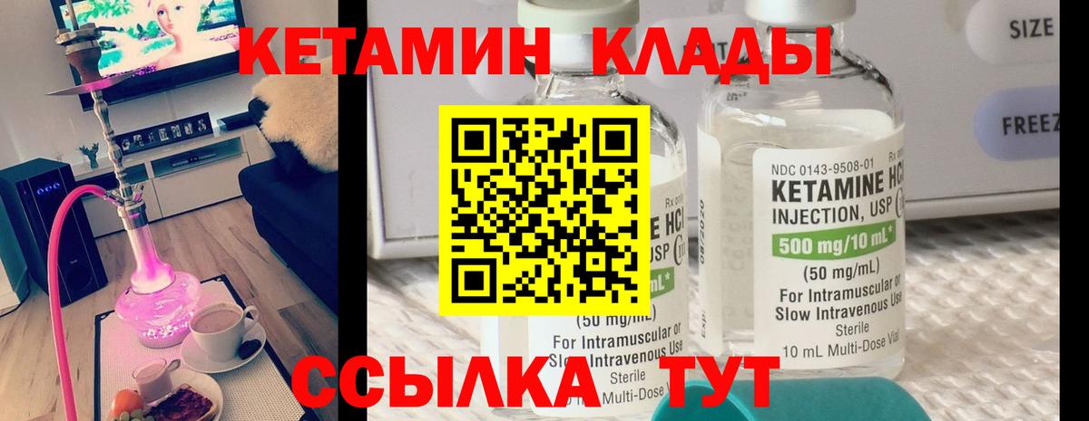 Кетамин ketamine  Кетамин VHQ  Крымск  Вход с VPN 