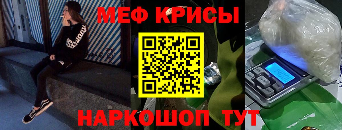 Меф  Вход с VPN  Крымск  Меф  МЕФ кристаллы 