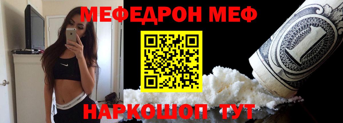 Мефедрон мука Крымск