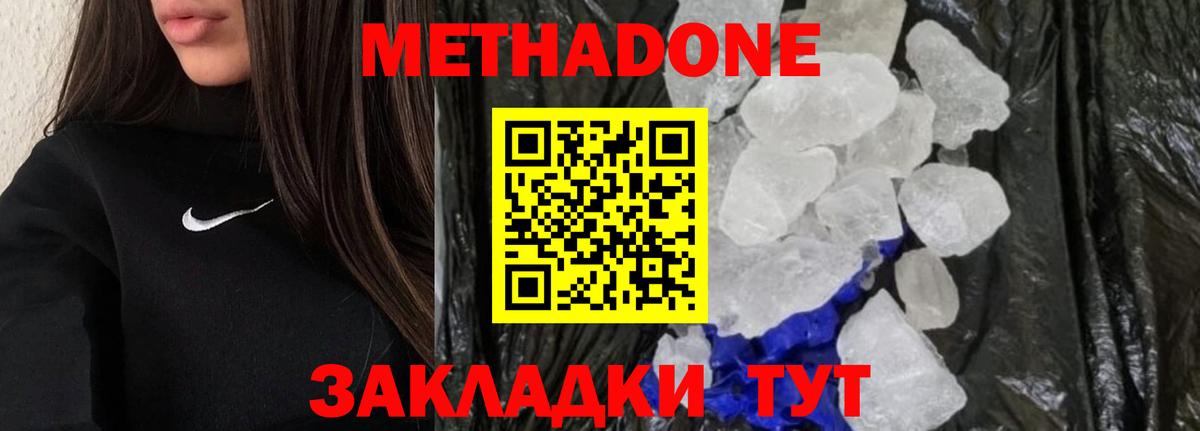 МЕТАДОН кристалл  Вход с VPN  Крымск  Метадон кристалл 