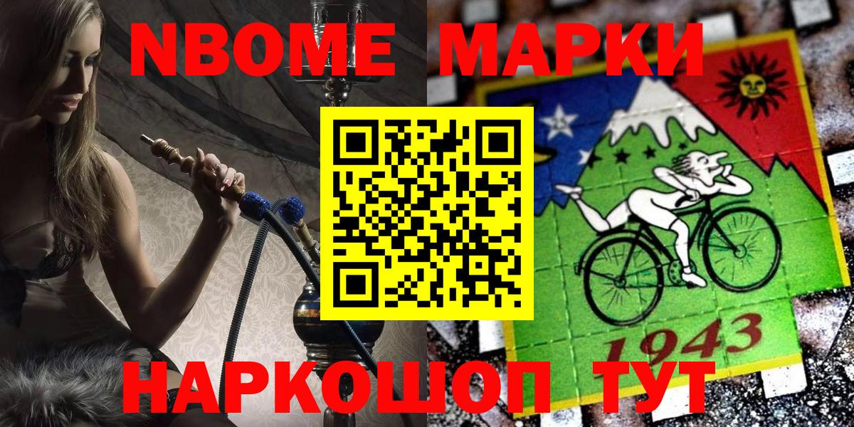 Марки NBOMe 1,5мг Крымск